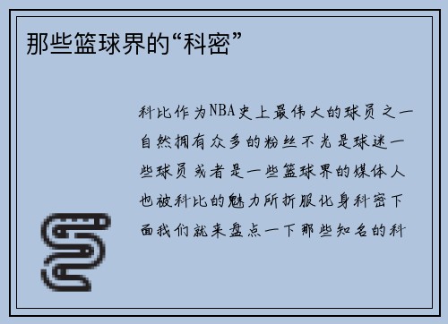 那些篮球界的“科密”