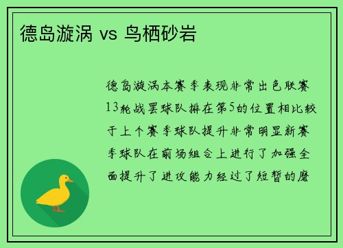 德岛漩涡 vs 鸟栖砂岩