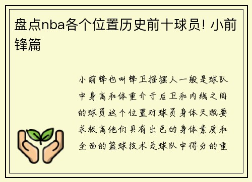 盘点nba各个位置历史前十球员! 小前锋篇